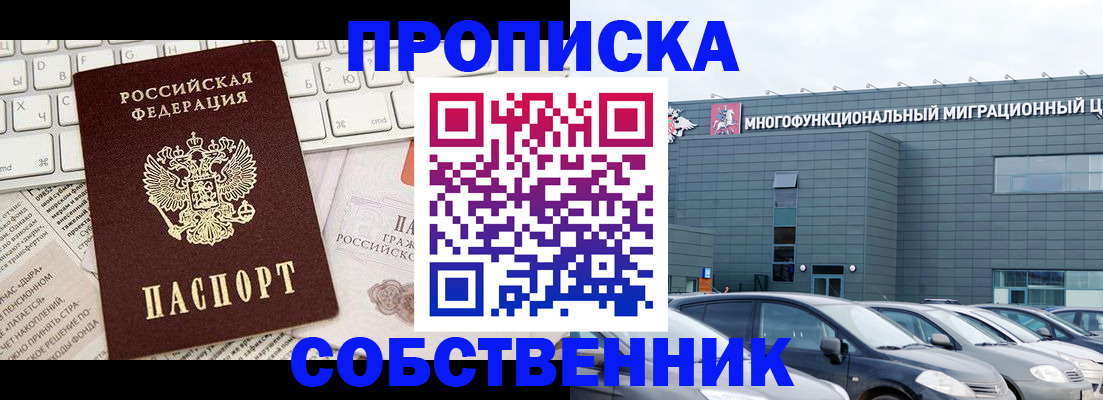 прописка для работы в Сосногорске